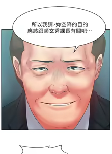 Page 530 of 老婆的闺蜜 | 老婆的閨蜜 1-59 - preview thumbnail