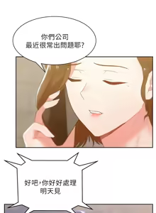 Page 587 of 老婆的闺蜜 | 老婆的閨蜜 1-59 - preview thumbnail