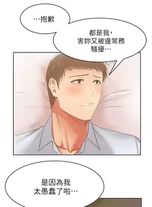 Page 594 of 老婆的闺蜜 | 老婆的閨蜜 1-59 - preview thumbnail