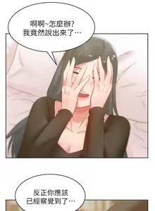 Page 596 of 老婆的闺蜜 | 老婆的閨蜜 1-59 - preview thumbnail