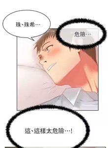 Page 601 of 老婆的闺蜜 | 老婆的閨蜜 1-59 - preview thumbnail