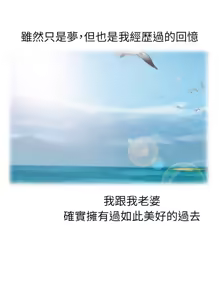 Page 607 of 老婆的闺蜜 | 老婆的閨蜜 1-59 - preview thumbnail