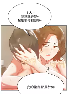 Page 629 of 老婆的闺蜜 | 老婆的閨蜜 1-59 - preview thumbnail