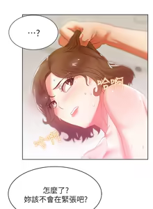 Page 638 of 老婆的闺蜜 | 老婆的閨蜜 1-59 - preview thumbnail