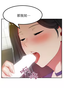 Page 67 of 老婆的闺蜜 | 老婆的閨蜜 1-59 - preview thumbnail