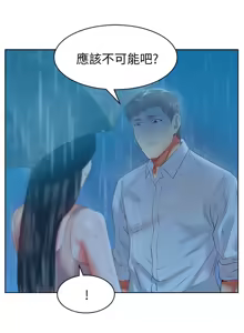 Page 738 of 老婆的闺蜜 | 老婆的閨蜜 1-59 - preview thumbnail