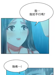 Page 743 of 老婆的闺蜜 | 老婆的閨蜜 1-59 - preview thumbnail