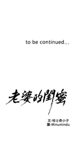 Page 759 of 老婆的闺蜜 | 老婆的閨蜜 1-59 - preview thumbnail