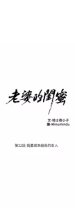 Page 766 of 老婆的闺蜜 | 老婆的閨蜜 1-59 - preview thumbnail