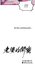 Page 79 of 老婆的闺蜜 | 老婆的閨蜜 1-59 - preview thumbnail