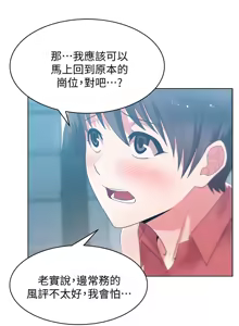Page 808 of 老婆的闺蜜 | 老婆的閨蜜 1-59 - preview thumbnail