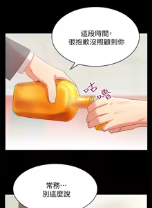 Page 809 of 老婆的闺蜜 | 老婆的閨蜜 1-59 - preview thumbnail