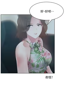 Page 890 of 老婆的闺蜜 | 老婆的閨蜜 1-59 - preview thumbnail