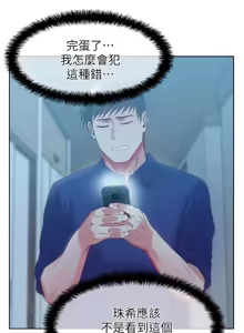Page 11 of 老婆的闺蜜 | 老婆的閨蜜 60-90 END - preview thumbnail