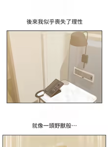 Page 139 of 老婆的闺蜜 | 老婆的閨蜜 60-90 END - preview thumbnail