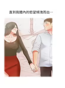 Page 140 of 老婆的闺蜜 | 老婆的閨蜜 60-90 END - preview thumbnail