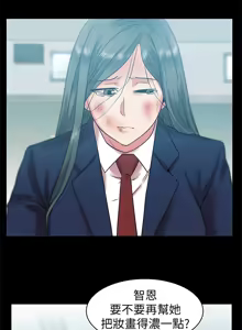 Page 255 of 老婆的闺蜜 | 老婆的閨蜜 60-90 END - preview thumbnail