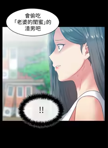 Page 313 of 老婆的闺蜜 | 老婆的閨蜜 60-90 END - preview thumbnail