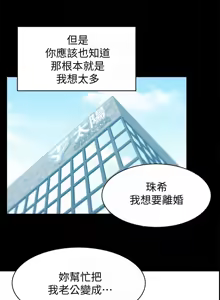 Page 318 of 老婆的闺蜜 | 老婆的閨蜜 60-90 END - preview thumbnail