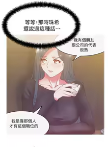 Page 372 of 老婆的闺蜜 | 老婆的閨蜜 60-90 END - preview thumbnail