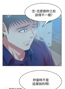 Page 52 of 老婆的闺蜜 | 老婆的閨蜜 60-90 END - preview thumbnail