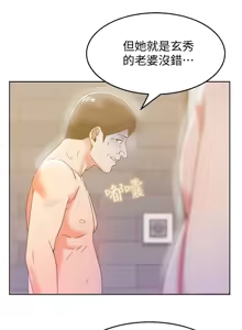 Page 615 of 老婆的闺蜜 | 老婆的閨蜜 60-90 END - preview thumbnail