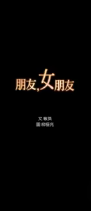 Page 1160 of 朋友,女朋友 1-54 - preview thumbnail