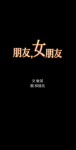 Page 1317 of 朋友,女朋友 1-54 - preview thumbnail