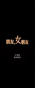 Page 1879 of 朋友,女朋友 1-54 - preview thumbnail