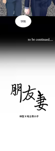 Page 165 of 朋友妻 1-36 END - preview thumbnail