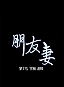 Page 245 of 朋友妻 1-36 END - preview thumbnail