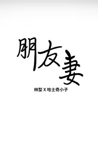 Page 44 of 朋友妻 1-36 END - preview thumbnail