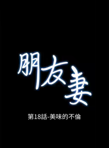 Page 648 of 朋友妻 1-36 END - preview thumbnail
