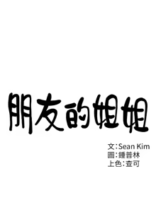 Page 23 of 朋友的姐姐 01-41 END - preview thumbnail