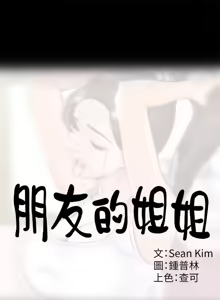 Page 432 of 朋友的姐姐 01-41 END - preview thumbnail