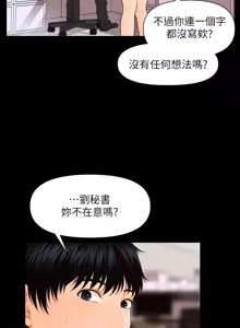 Page 112 of 秘书的潜规则 | 秘書的潛規則 1-65 - preview thumbnail
