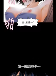 Page 13 of 秘书的潜规则 | 秘書的潛規則 1-65 - preview thumbnail