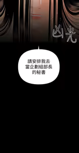 Page 1333 of 秘书的潜规则 | 秘書的潛規則 1-65 - preview thumbnail