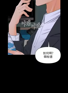 Page 142 of 秘书的潜规则 | 秘書的潛規則 1-65 - preview thumbnail