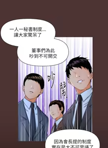 Page 16 of 秘书的潜规则 | 秘書的潛規則 1-65 - preview thumbnail