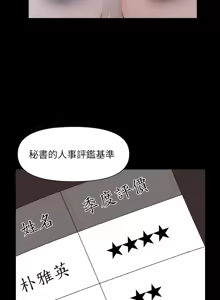 Page 18 of 秘书的潜规则 | 秘書的潛規則 1-65 - preview thumbnail