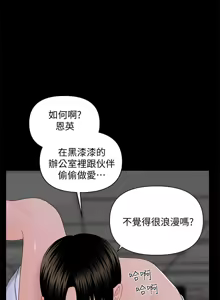 Page 193 of 秘书的潜规则 | 秘書的潛規則 1-65 - preview thumbnail