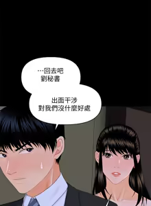 Page 194 of 秘书的潜规则 | 秘書的潛規則 1-65 - preview thumbnail