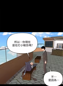 Page 198 of 秘书的潜规则 | 秘書的潛規則 1-65 - preview thumbnail