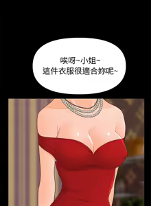 Page 228 of 秘书的潜规则 | 秘書的潛規則 1-65 - preview thumbnail