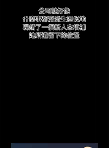 Page 357 of 秘书的潜规则 | 秘書的潛規則 1-65 - preview thumbnail