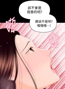 Page 379 of 秘书的潜规则 | 秘書的潛規則 1-65 - preview thumbnail