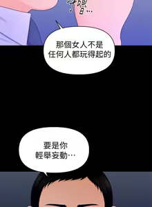 Page 446 of 秘书的潜规则 | 秘書的潛規則 1-65 - preview thumbnail