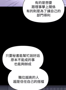 Page 448 of 秘书的潜规则 | 秘書的潛規則 1-65 - preview thumbnail