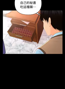 Page 498 of 秘书的潜规则 | 秘書的潛規則 1-65 - preview thumbnail